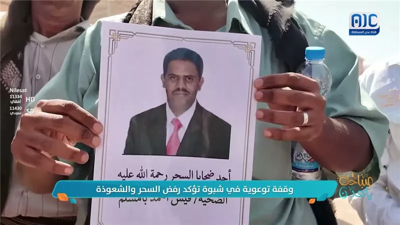 وقفة توعوية في شبوة.. تؤكد رفض السحر والشعوذة