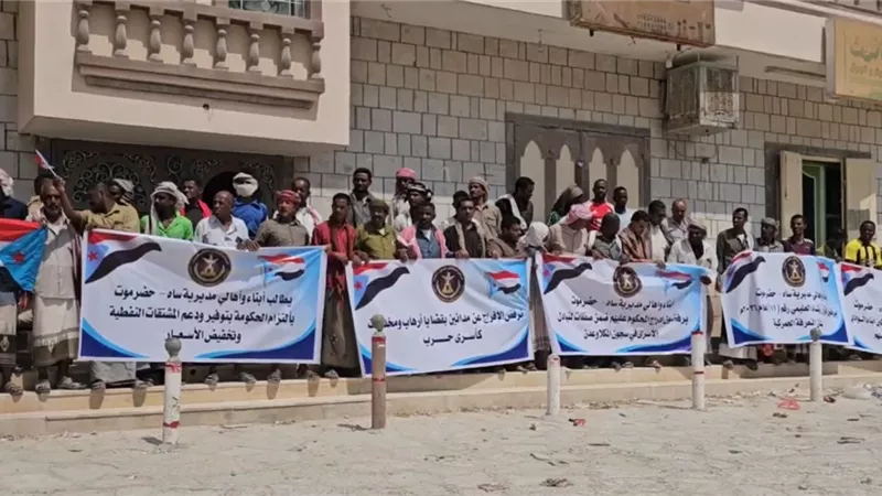 وقفة احتجاجية لأبناء مديرية ساه رفضا للوصاية والمطالبة بخروج الطوارئ اليمنية