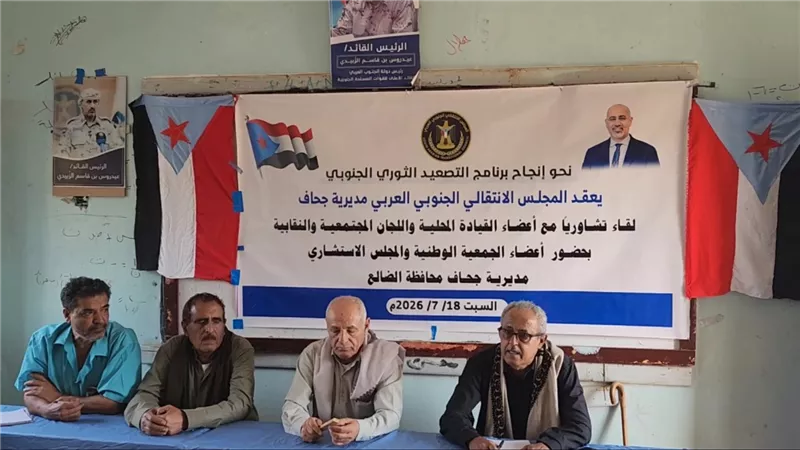 انتقالي جحاف يعقد لقاءً موسعًا لإنجاح برنامج التصعيد الثوري الجنوبي