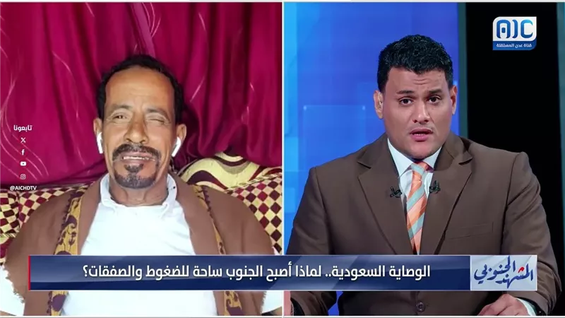 المشهد الجنوبي | الوصاية السعودية.. لماذا أصبح الجنوب ساحة للضغوط والصفقات؟