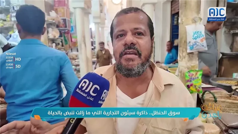 سوق الحنظل.. ذاكرة سيئون التجارية التي ما زالت تنبض بالحياة