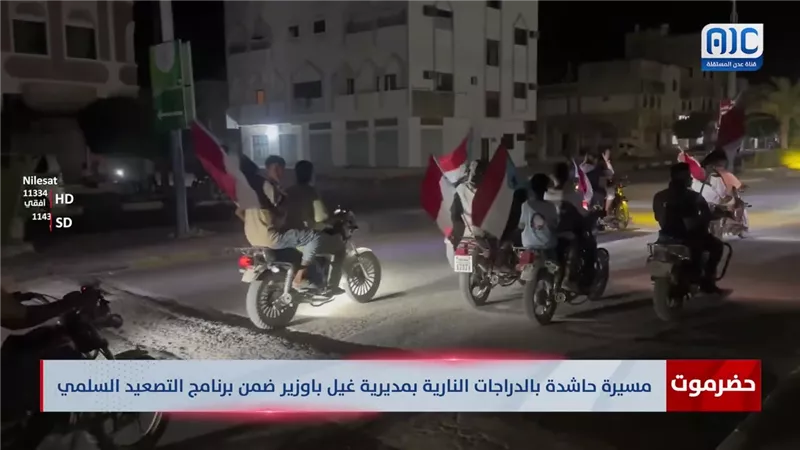 مشاهد من المسيرة الحاشدة بالدراجات النارية التي جابت شوارع مديرية غيل باوزير بمحافظة حضرموت