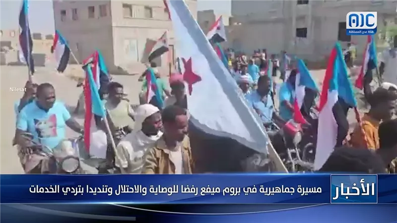 مسيرة جماهيرية في بروم ميفع رفضا للوصاية والاحتلال وتنديدا بتردي الخدمات