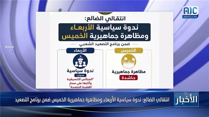 انتقالي الضالع: ندوة سياسية الأربعاء ومظاهرة جماهيرية الخميس ضمن برنامج التصعيد