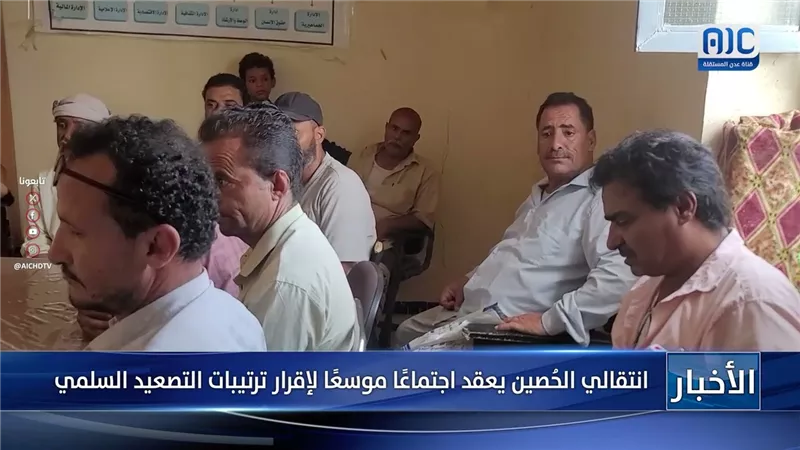 انتقالي الحُصين يعقد اجتماعًا موسعًا لإقرار ترتيبات التصعيد السلمي