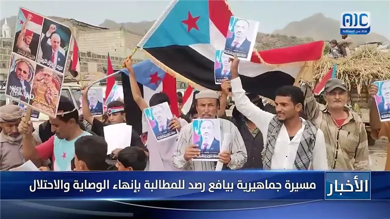 مسيرة جماهيرية بيافع رصد للمطالبة بإنهاء الوصاية والاحتلال