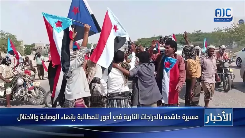 مسيرة حاشدة بالدراجات النارية في أحور للمطالبة بإنهاء الوصاية والاحتلال