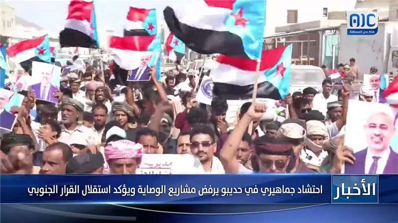 احتشاد جماهيري في حديبو يرفض مشاريع الوصاية ويؤكد استقلال القرار الجنوبي