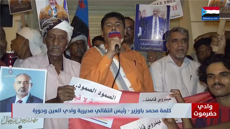 رئيس انتقالي مديرية وادي العين وحورة التي القاها في المسيرة الجماهيرية الرافضة للوصاية والاحتلال