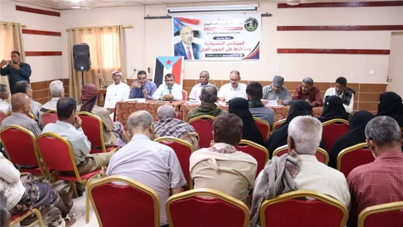 انتقالي أبين ينظم ندوة سياسية موسعة تحذر من خطر المجلس التنسيقية