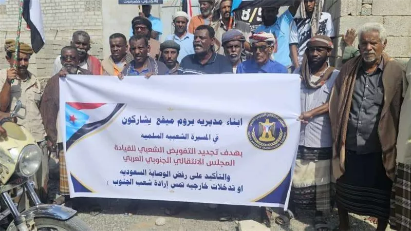 انتقالي بروم ميفع ينظم مسيرة جماهيرية حاشدة رفضاً للوصاية والاحتلال وتنديداً بتردي الخدمات