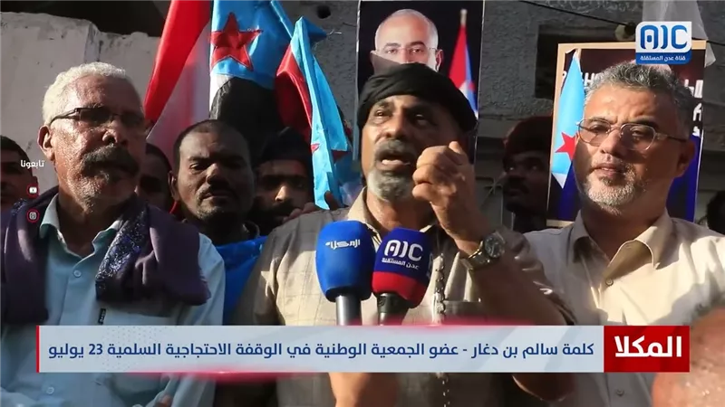 كلمة سالم بن دغار - عضو الجمعية الوطنية في الوقفة الاحتجاجية السلمية بمدينة المكلا - ٢٣ يوليو