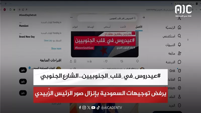 تقرير| #عيدروس_في_قلب_الجنوبيين.. الشارع الجنوبي يرفض توجيهات السعودية بإنزال صور الرئيس الزُبيدي