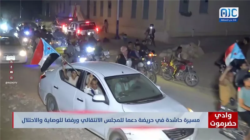 مشاهد| مسيرة جماهيرية حاشدة في حريضة بوادي حضرموت دعما للمجلس الانتقالي ورفضا للوصاية والاحتلال