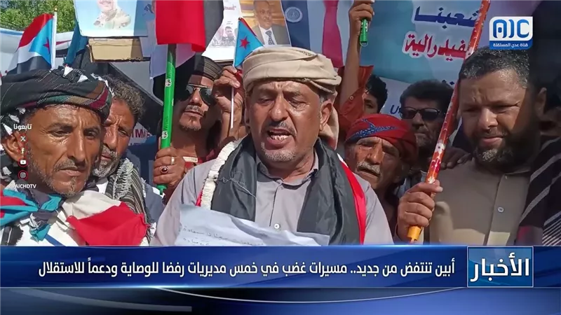 تقرير| أبين تنتفض من جديد.. مسيرات غضب في خمس مديريات رفضا للوصاية ودعماً للاستقلال