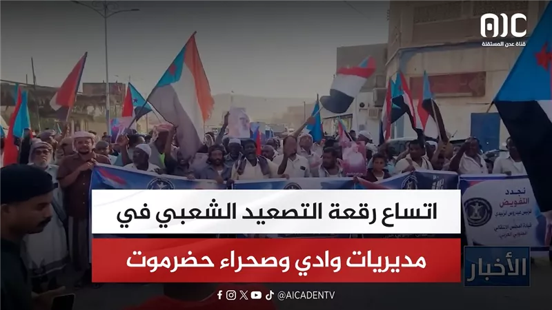 تقرير| اتساع رقعة التصعيد الشعبي في مديريات وادي وصحراء حضرموت