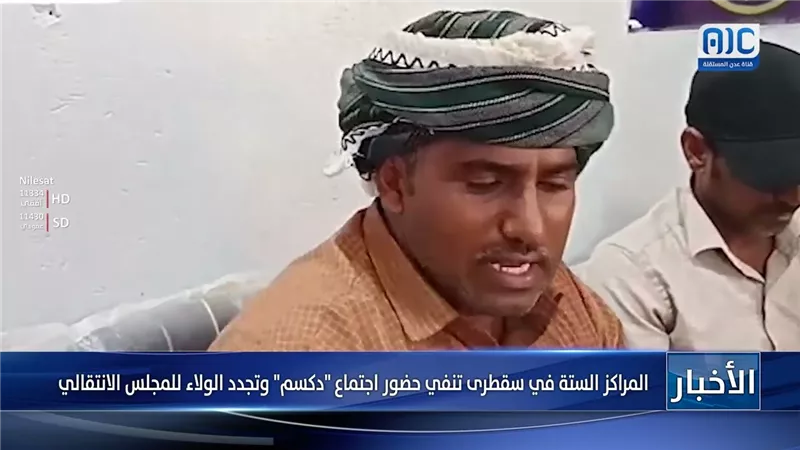 المراكز الستة في سقطرى تنفي حضور اجتماع 