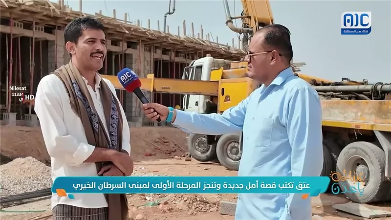 عتق تكتب قصة أمل جديدة وتنجز المرحلة الأولى لمبنى السرطان