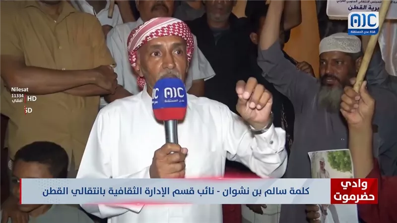 كلمة سالم بن نشوان، نائب قسم الإدارة الثقافية بانتقالي القطن خلال المسيرة التي شهدتها المديرية