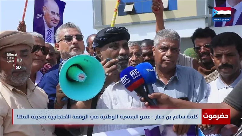كلمة سالم بن دغار، عضو الجمعية الوطنية، خلال الوقفة الاحتجاجية بمدينة المكلا، رفضا للوصاية والاحتلال