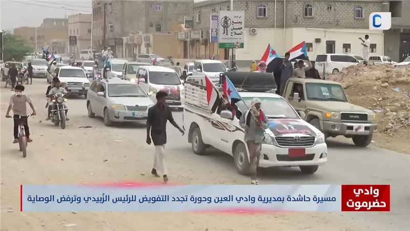 وادي حضرموت | مسيرة جماهيرية بمديرية وادي العين وحورة تجدد التفويض للرئيس الزُبيدي وترفض الوصاية