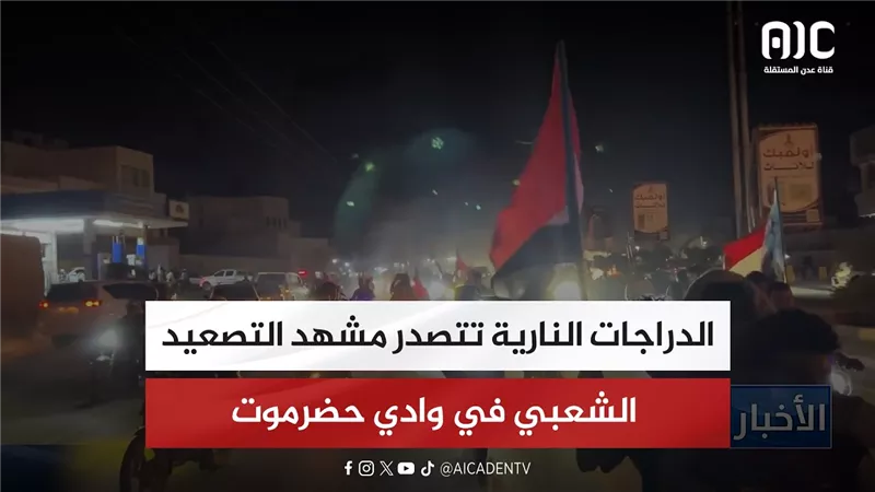 تقرير| القطن تحتشد بالمركبات والدراجات النارية لتجديد التفويض للرئيس الزُبيدي ورفض الوصاية