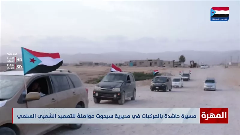 مسيرة حاشدة بالمركبات في مديرية سيحوت بمحافظة المهرة مواصلةً للتصعيد الشعبي السلمي