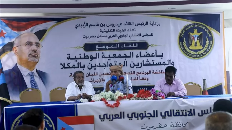 انتقالي حضرموت يعقد لقاء مشتركا لأعضاء الجمعية العمومية بالمكلا لمناقشة البرنامج التصعيدي 