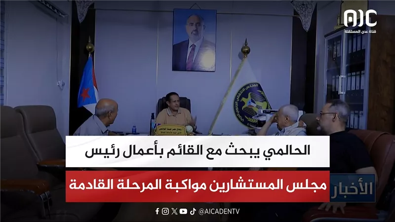 الحالمي يبحث مع القائم بأعمال رئيس مجلس المستشارين مواكبة المرحلة القادمة