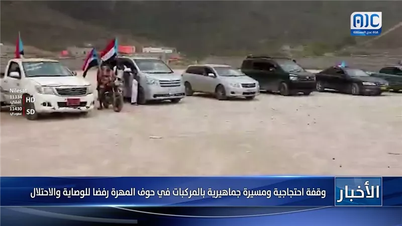 وقفة احتجاجية ومسيرة جماهيرية بالمركبات في حوف المهرة رفضا للوصاية والاحتلال
