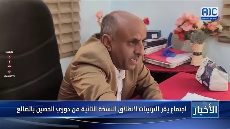 اجتماع يقر الترتيبات لانطلاق النسخة الثانية من دوري الحصين بالضالع