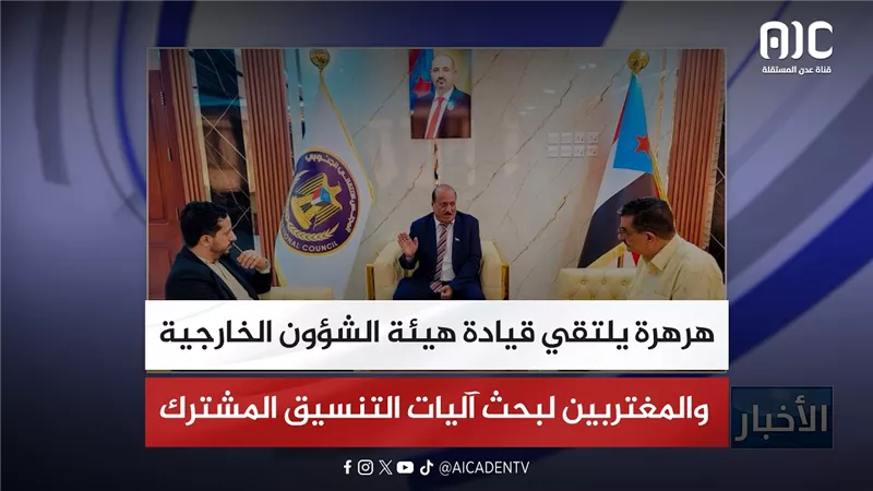 هرهرة يلتقي قيادة هيئة الشؤون الخارجية والمغتربين لبحث آليات التنسيق المشترك
