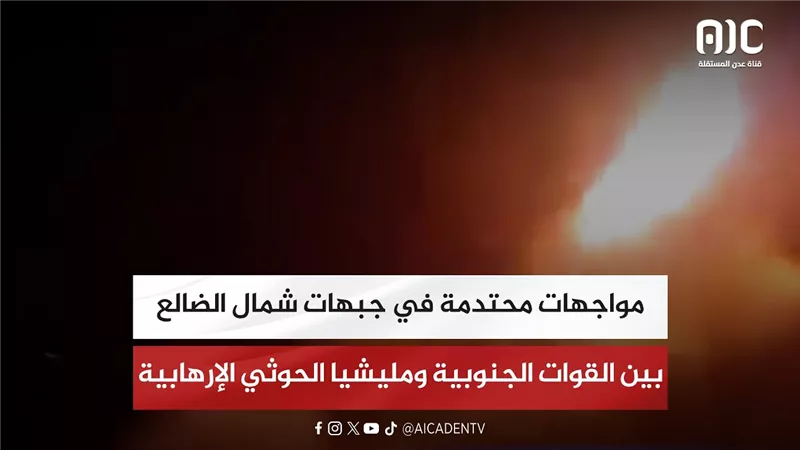مواجهات محتدمة في جبهات شمال الضالع بين القوات الجنوبية ومليشيا الحوثي الإرهابية