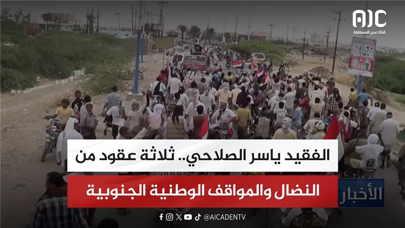 تقرير| الفقيد ياسر الصلاحي.. ثلاثة عقود من النضال والمواقف الوطنية الجنوبية