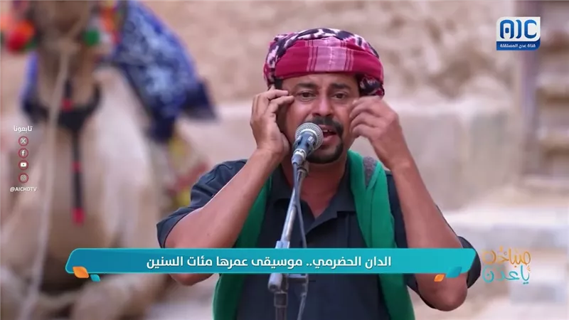 #إرثنا_الجنوبي | الدان الحضرمي.. موسيقى عمرها مئات السنين