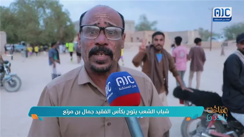 شباب الشعب يتوج بكأس الفقيد جمال بن مرتع