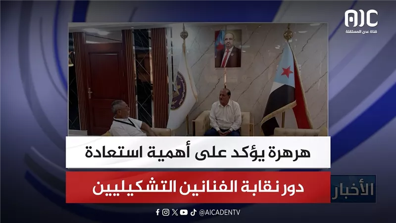 هرهرة يؤكد على أهمية استعادة دور نقابة الفنانين التشكيليين