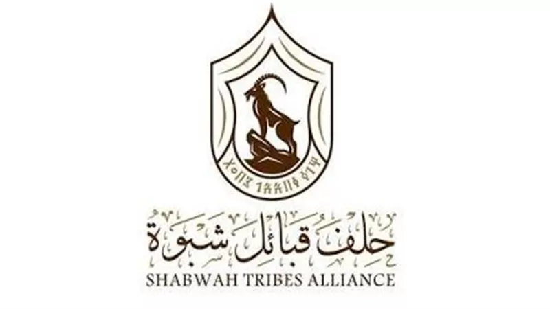 حلف قبائل شبوة يرفض استئناف تصدير النفط ويشترط ضمان حقوق المحافظة