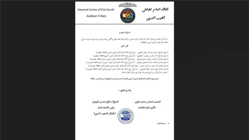 الاتحاد العام لقبائل الجنوب العربي يصدر قرارات بتعيين قيادات لفروعه في سقطرى وحضرموت