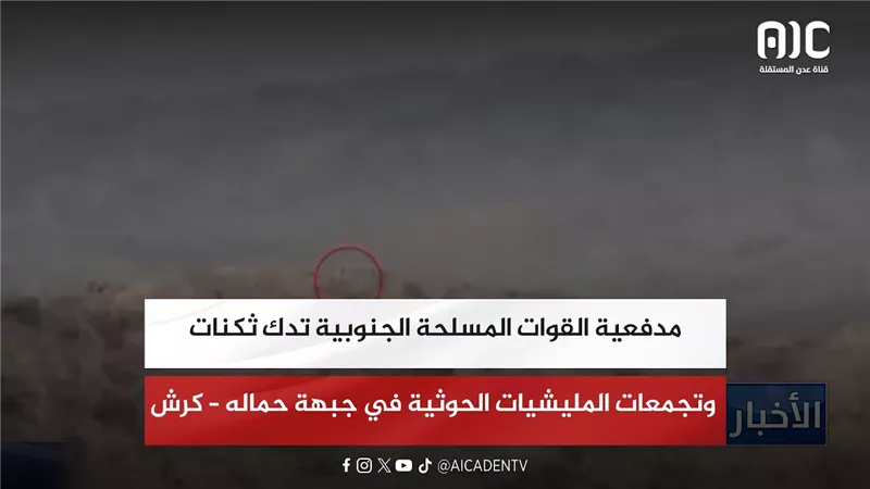 مدفعية القوات المسلحة الجنوبية تدك ثكنات وتجمعات المليشيات الحوثية في جبهة حماله – كرش
