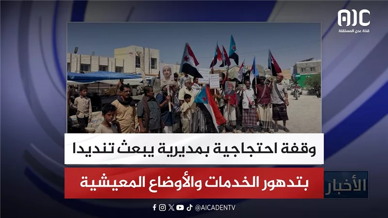 وقفة احتجاجية بمديرية يبعث تنديدا بتدهور الخدمات والأوضاع المعيشية