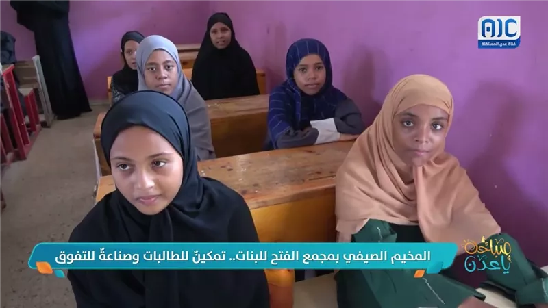 المخيم الصيفي بمجمع الفتح للبنات... تمكين للطالبات وصناعة التفوق.