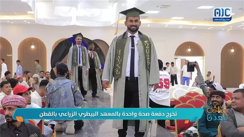 تخرّج دفعة صحة واحدة بالمعهد البيطري الزراعي بالقطن