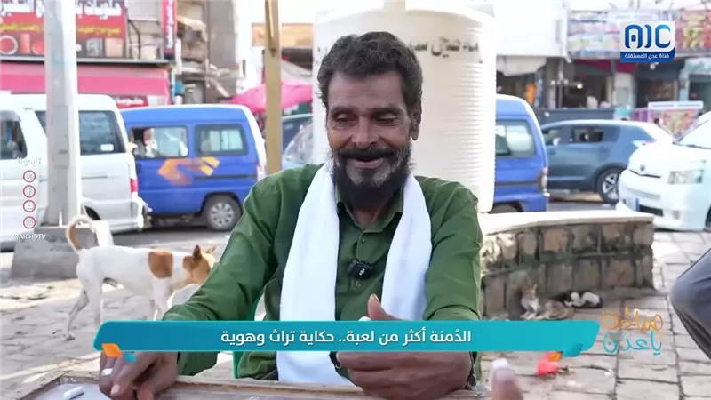 #عاداتنا: الدُمنة أكثر من لعبة.. حكاية تراث وهوية