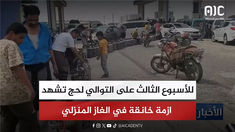تقرير| للأسبوع الثالث على التوالي لحج تشهد ازمة خانقة في الغاز المنزلي