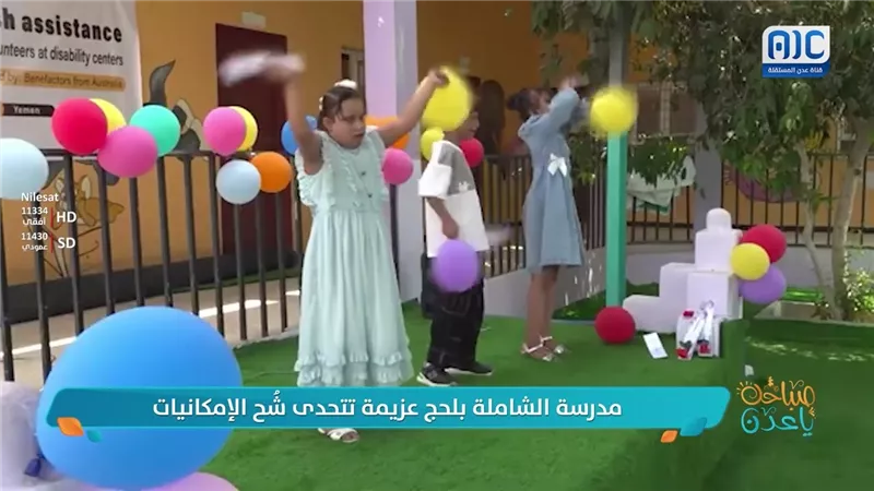 مدرسة الشاملة بلحج.. عزيمة تتحدى شح الإمكانيات