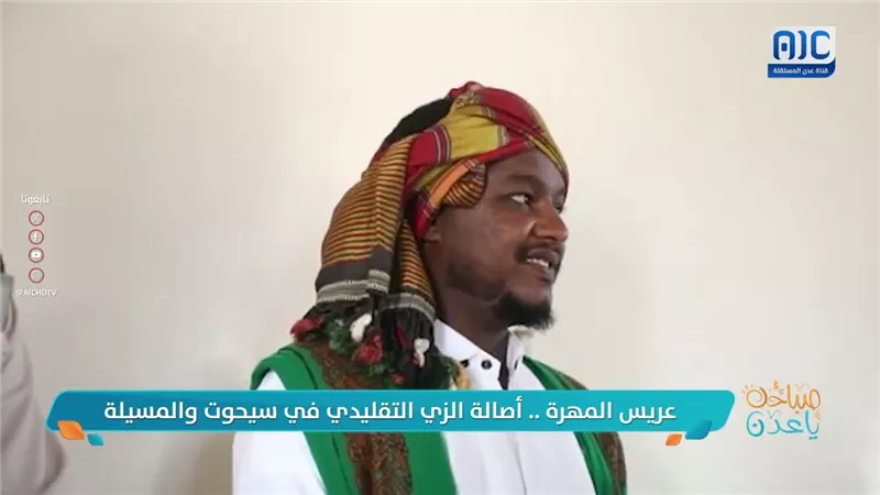 عريس المهرة.. أصالة الزي التقليدي في سيحوت والمسيلة