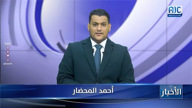 أبرز عناوين نشرة الأخبار – 25 أغسطس 2026م