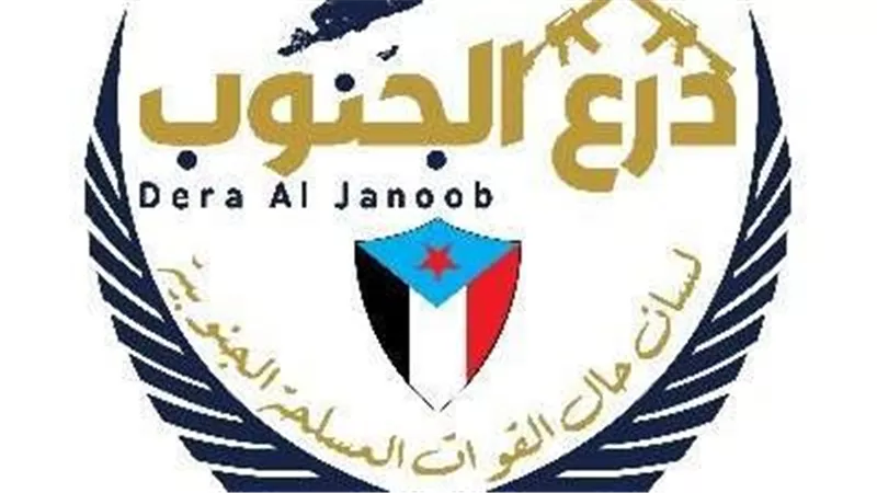 القوات الجنوبية تدشن موقعها الرسمي 