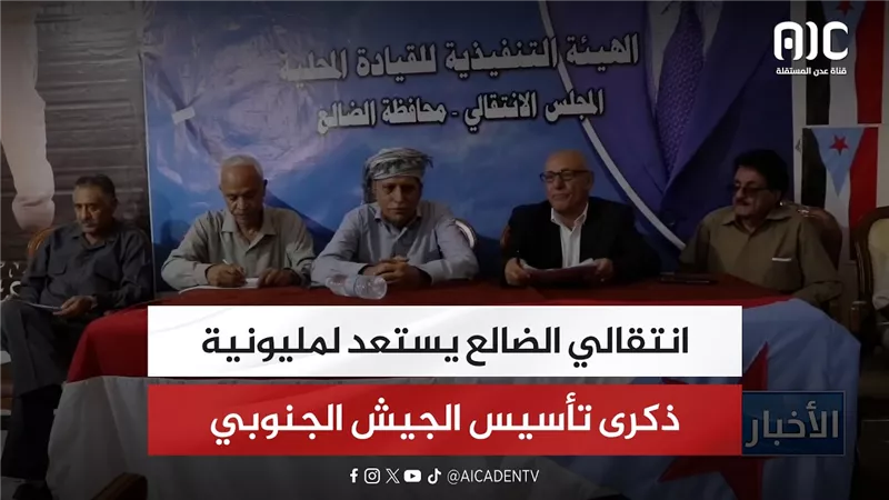 انتقالي الضالع يستعد لمليونية ذكرى تأسيس الجيش الجنوبي